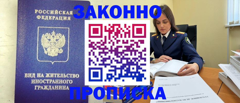 временная регистрация 2025 в Новокузнецке