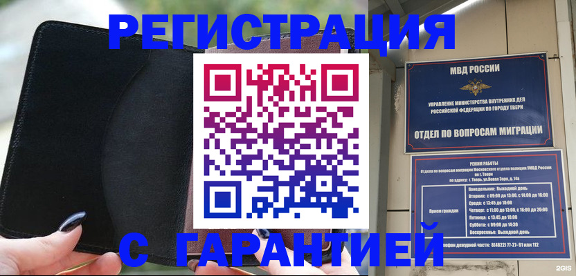 прописка для военкомата в Новокузнецке